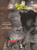 Don Mhatare Va Itar Katha By Kulkarni Madhav, Kulkarni Uma