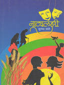 Natyalahari By Sathe Sunanda