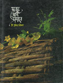 Pravah Ani Prapat By Nikam Leena
