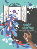 Tichyahi Manatale Rutu By Vahokar Meghna