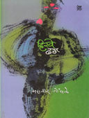 Hirave Dhag. By Jondhale Mahavir
