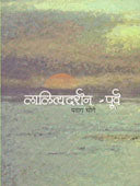 Lalityadarshan Purva By Ghonge Parag