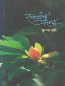 Sakalancha Parimalu By Kore Sulbha