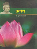 Vratastha By Khan Rajan, Kavale Sunita