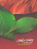 Sahitya Samikshaadalele Mapadand By Kharat Prakash