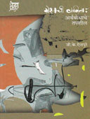 Gresachi Kavita By Ainapure G.K.