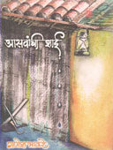 Asavanchi Shai By Bhakre Ganesh