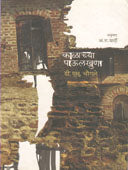 Kalachya Paulakhuna By Chougale D.S.