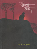 Sonyacha Manjar By Purohit K.J.