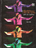 Asthetica Ani Itar Ekankika By Ghonge Parag