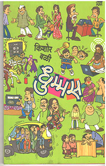Dhummas By Bali Kishor