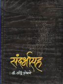 Sandarbhasah By Shobhane Ravindra