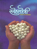 Snehagotri By Shewalkar Ram