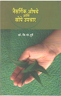 Naisargik Aushadhe Ani Sope Upachar By Durga V.G.