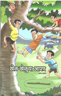 Khel Kheluya Apan By Nanoti Anant