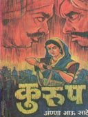 Kurup By Sathe Annabhau