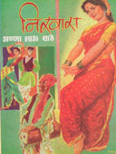 Nikhara By Sathe Annabhau