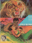 Ranaga By Sathe Annabhau