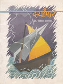 Daryapar By Mahajani Vinita