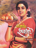 Vidarbhatil Rangakarmi By Kulkarni Pratibha