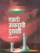 Ekashe Akaravi Durusti By Dwadashiwar Suresh