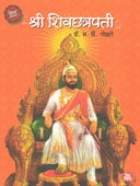 Shri Shivachatrapati By Gokhale M.V.