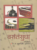 Vasantsudha By Mulavakar Pandey Dhanashree