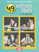 51 Prayogatun Vidnyan By Palkar Sunanda