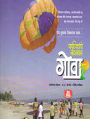 Paryatakanche Nandanavan Gova By Manerkar Dinesh