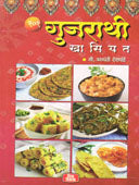 Gujarathi Khasiyat By Deshpande Arundhati