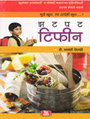 Zatapat Tifin By Deshpande Arundhati