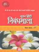Nutan Hindi Nibnadhamala By Soman Vimal