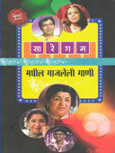Sa Re Ga Ma Madhil Gajaleli Gani By Deshpande Saisha