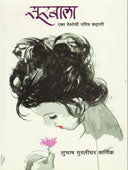 Surabala By Karnik Subhash