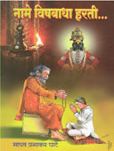 Name Vishabadha Harati By Ghate Madhav
