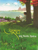 Ashay By D'Souza Philip Babu