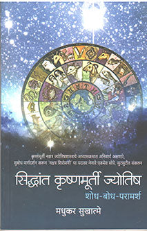 Sidhant Krushnamurti Jyotish Shodhodh Paramarsh By Sukhatme Madhukar D
