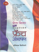 French Sambhashan By Binivale Avinash