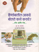 Hishobatil Akadeolate Kase Karve. By Paranjape K B