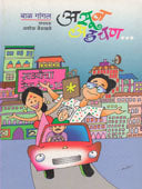 Asun Adachan By Gangal Bal