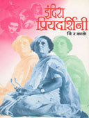 Indira Priyadarshini By Kale V R