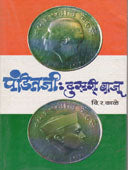 Panditaji Dusariaju By Kale V R
