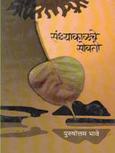 Sandhyakalache Sobati By Edited