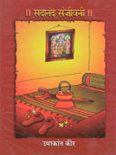 Sadanand Sanjivani By Kir Umakant