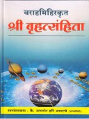 Bruhatsanhita Varahamihirakruta By Athalye Janardan Hari