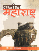 Prachin Maharashtr By Ketkar Sridhar