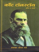 Kaunt Tolostoy By Bhase Prabhakar, Bapat Sadashiv