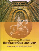 Peshavekalin Maharashtra By Bhave V K