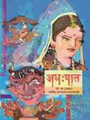 Adhapata. By Datar G.N.