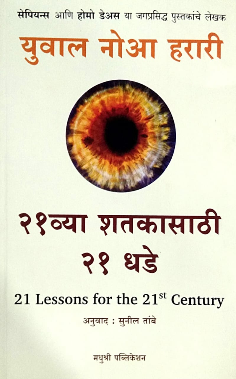 21 VYA SHATAKASATHI 21 DHADE By Tambe Sunil